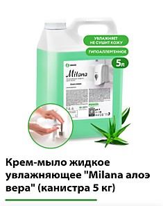 Мыло алоэ 5л