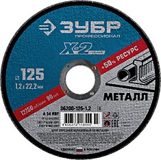 Круг 125х1,2